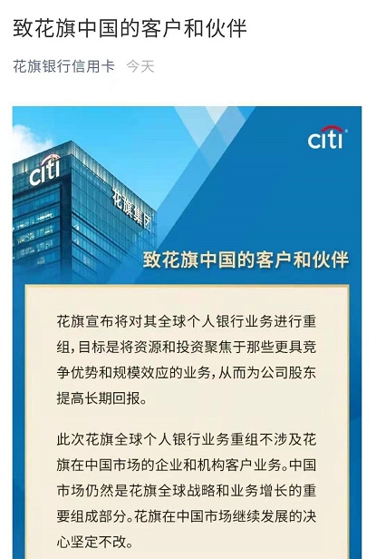 花旗银行欲将退出中国个金市场信用卡业务影响几何