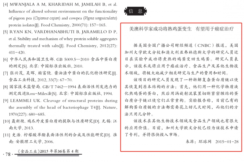 科学家曾成功将熟鸡蛋变生中科院科普只是概括性比喻