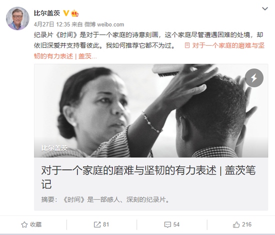 比尔盖茨夫妇离婚此前盖茨个人微博或有暗示