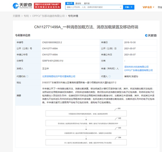 OPPO公开抢红包专利可避免电子红包被漏抢