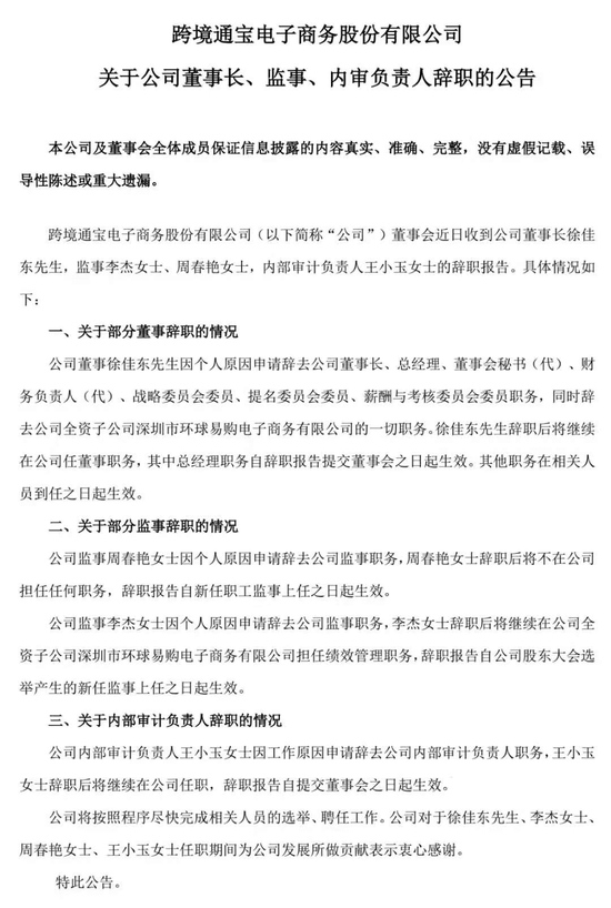 7万多股民懵了一夜巨亏33亿后跨境通董事长突然跑了