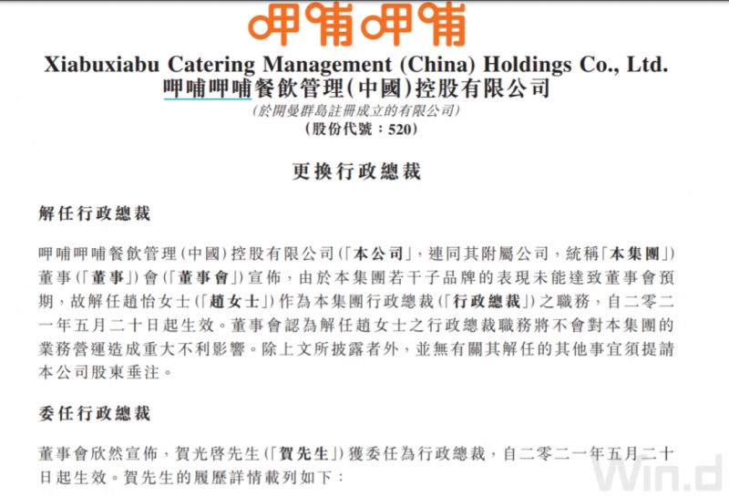 呷哺呷哺暴跌13%行政总裁被解职董事长亲自上阵股价3个月跌逾60%