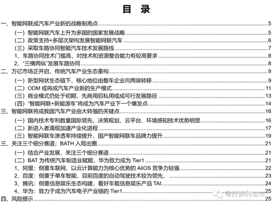 粤开策略我国汽车产业由大转强的关键关注四个趋势和三个赛道