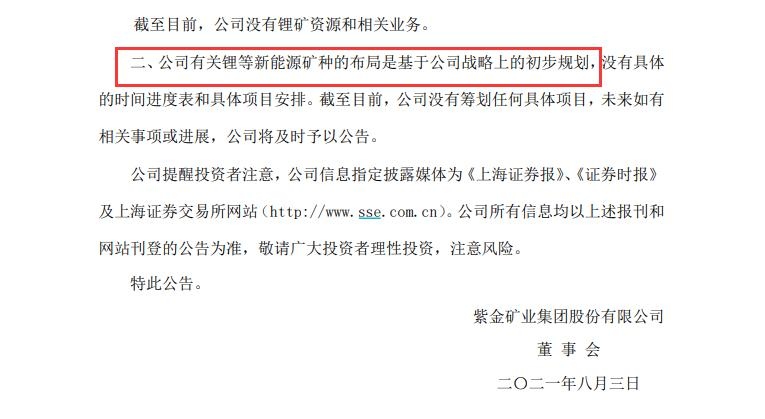 又一矿业巨头将布局锂矿新能源产业抢矿战火越烧越旺